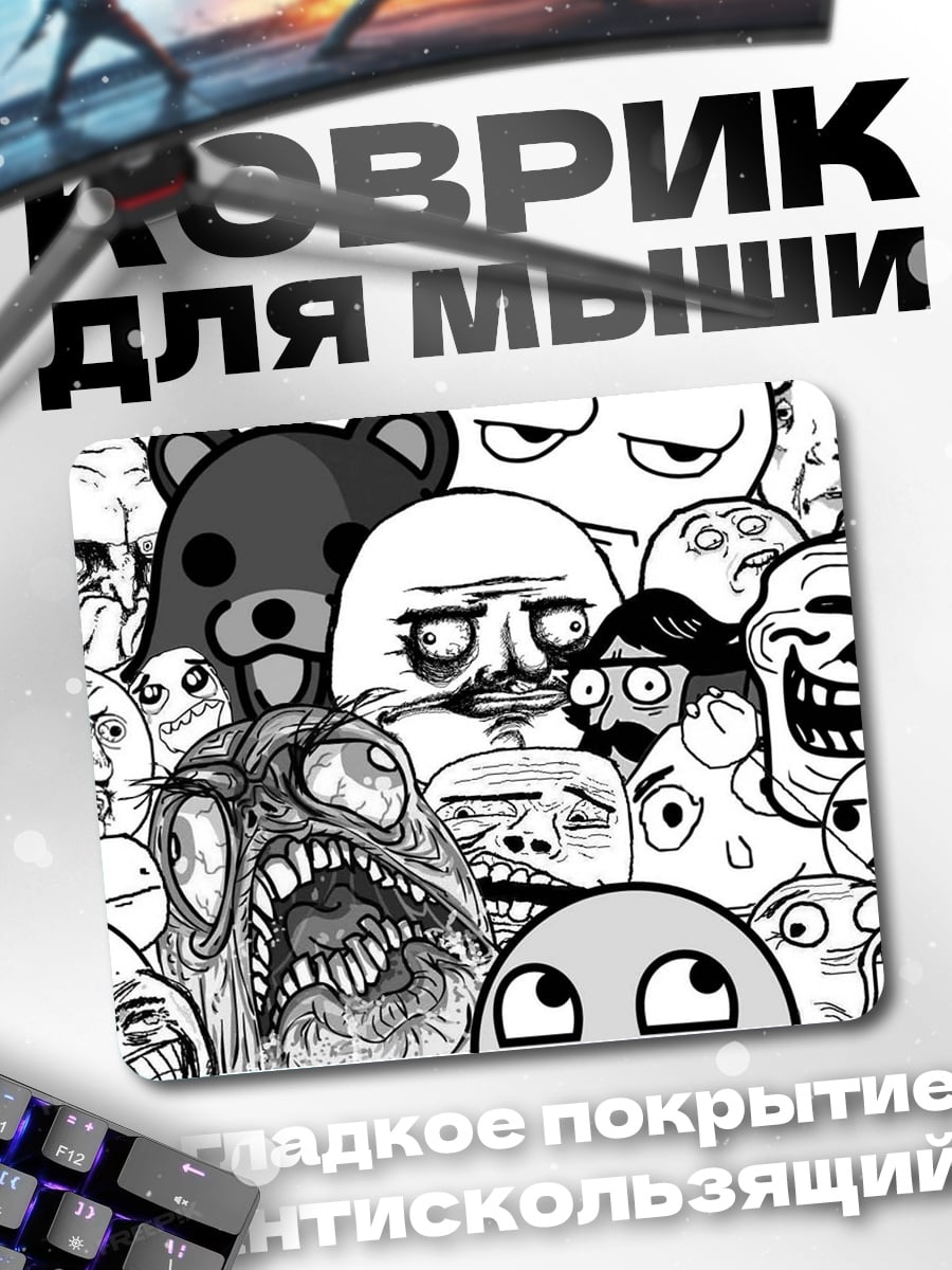 Коврик Мемы лица