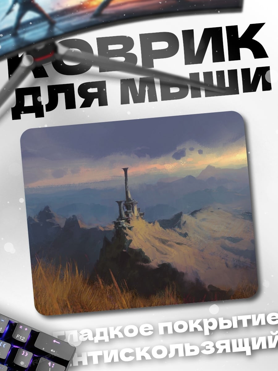 Коврик Меч в горах