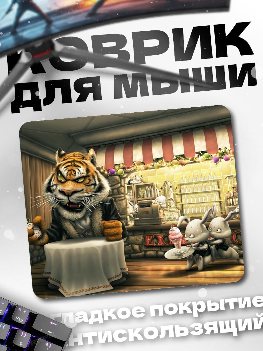 Коврик Тигр в кафе