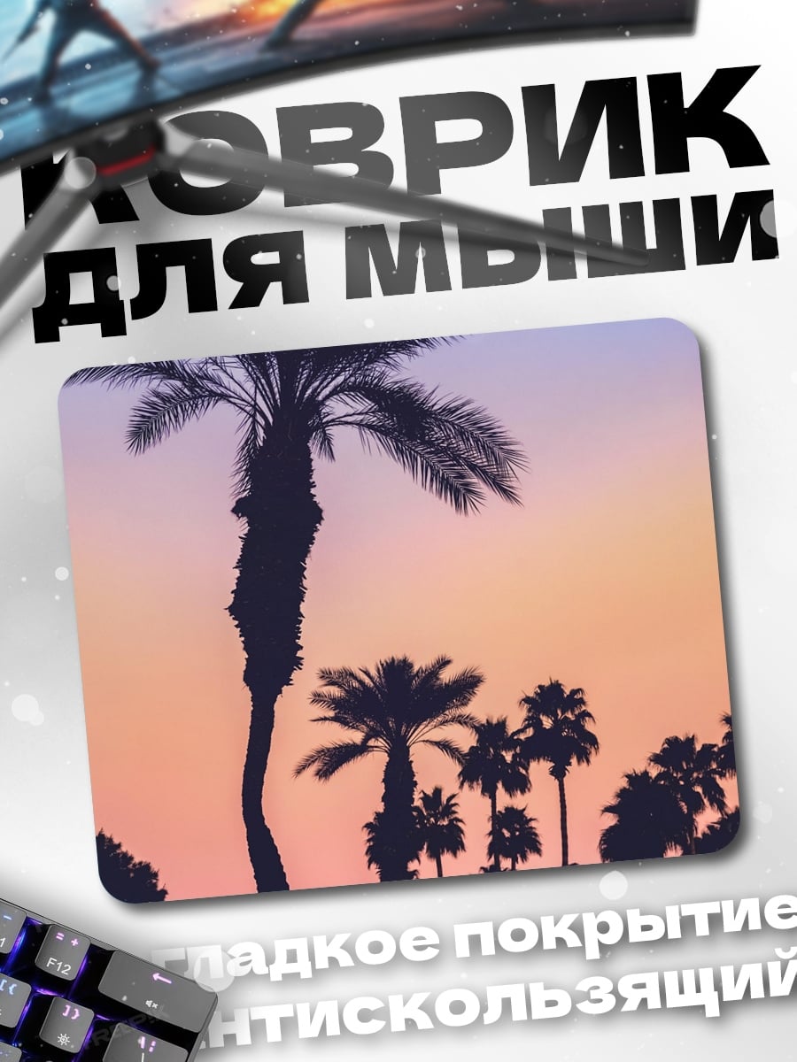 Коврик Пальмы на закате