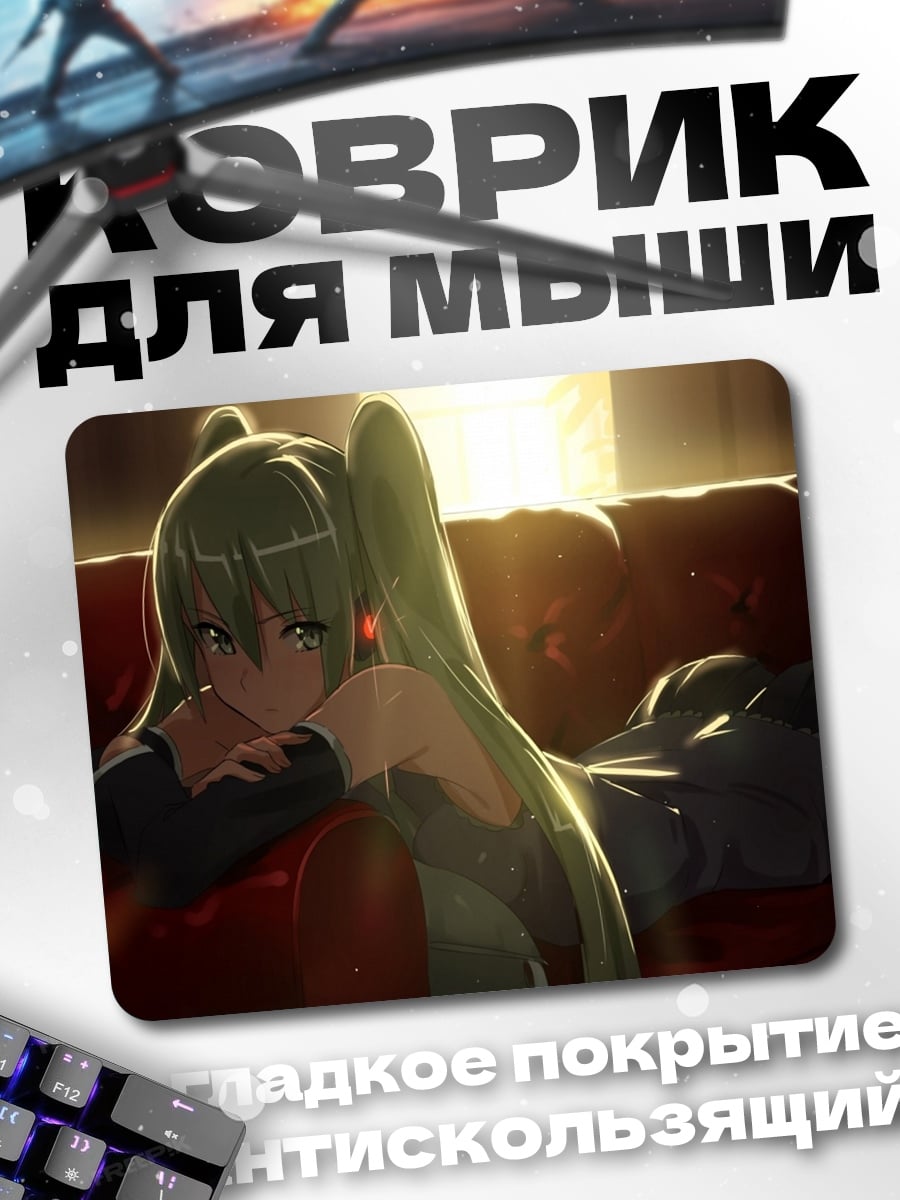 Коврик Мику лежа