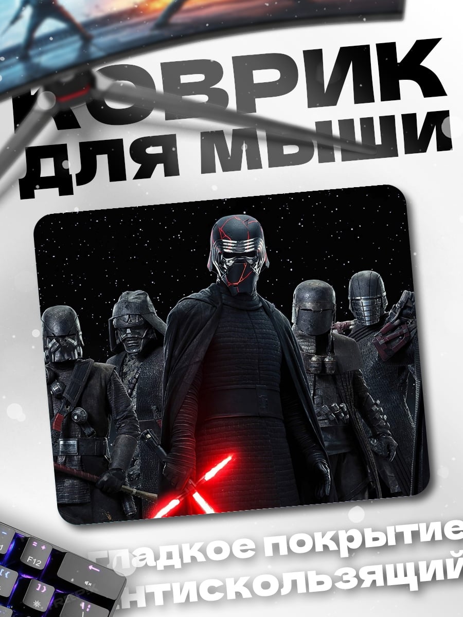Коврик Темные рыцари Звездных Войн