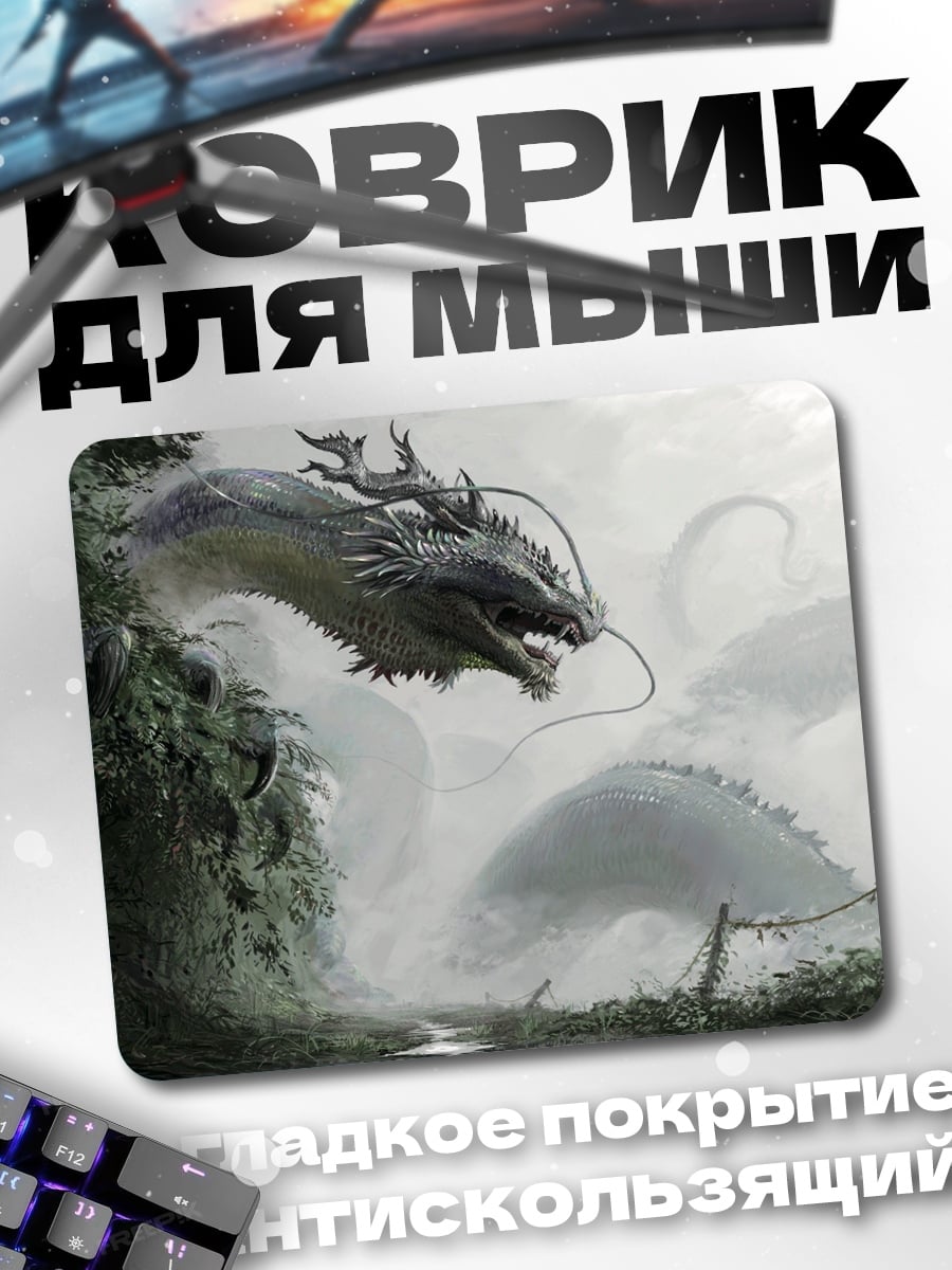 Коврик Водяной дракон