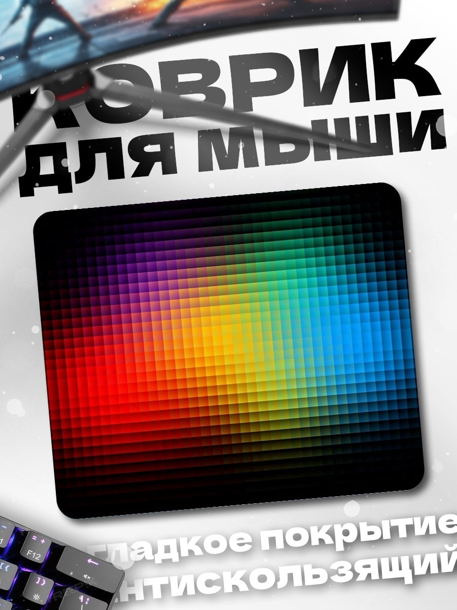 Коврик Радужный пиксельный градиент