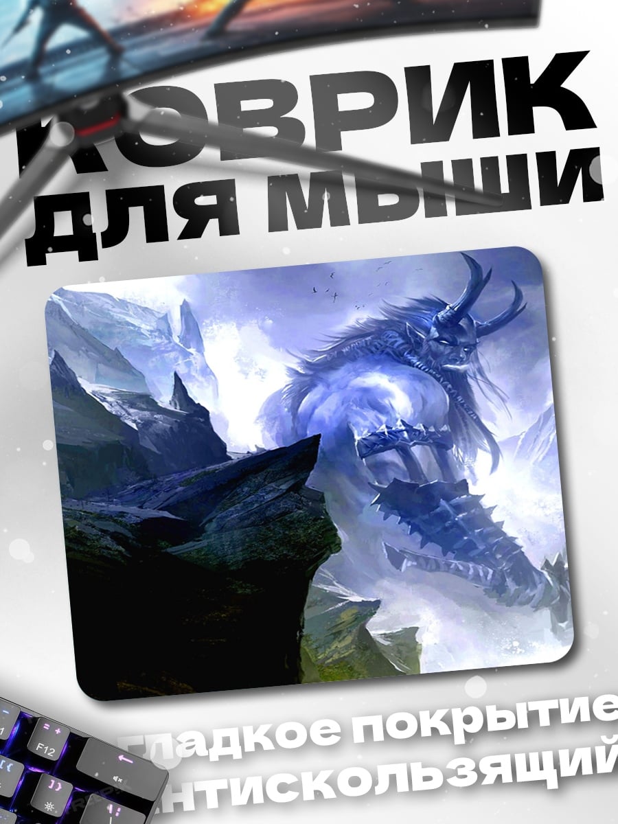Коврик Ледяной гигант