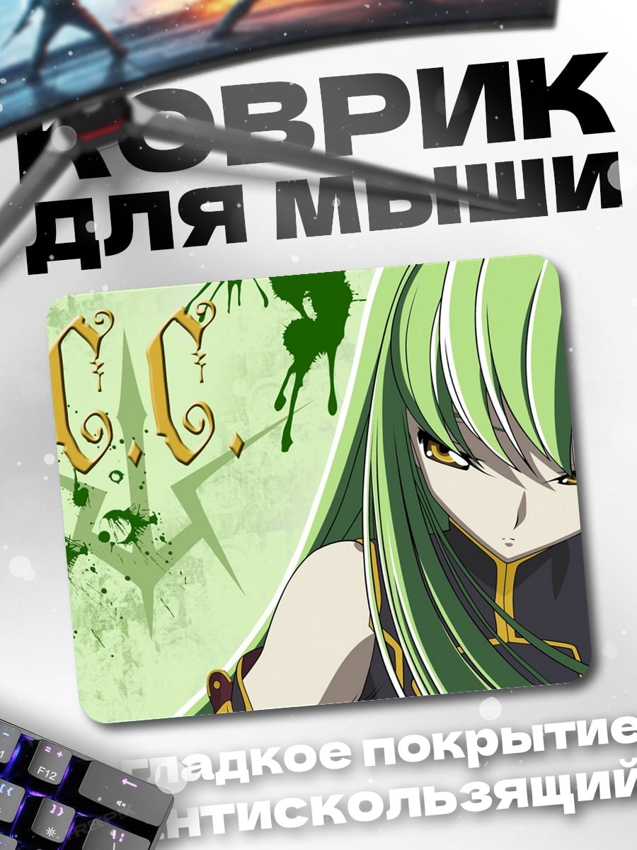 Коврик Аниме девушка C.C.