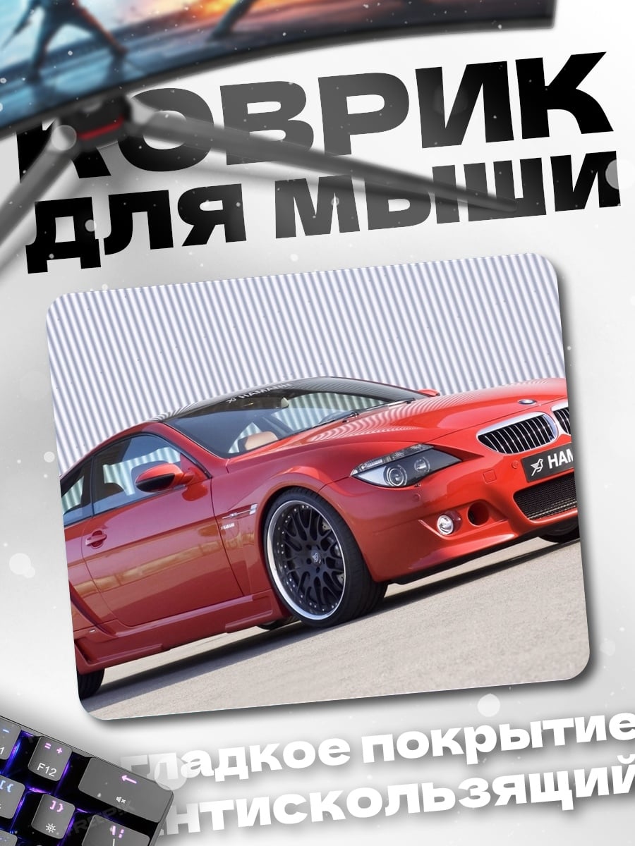 Коврик Красный спорткар