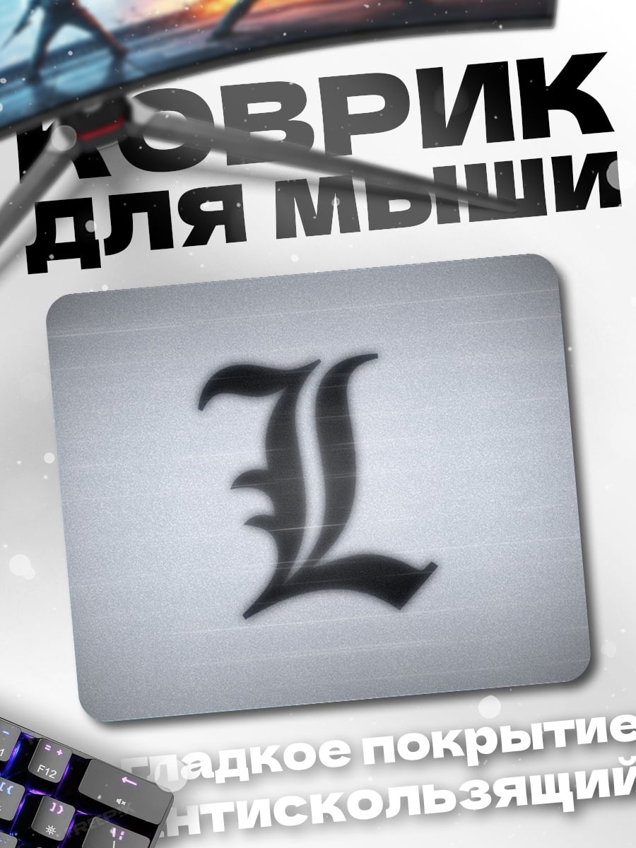 Коврик Буква L