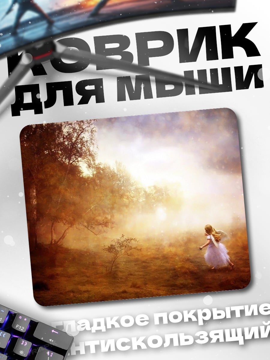 Коврик Девочка в тумане