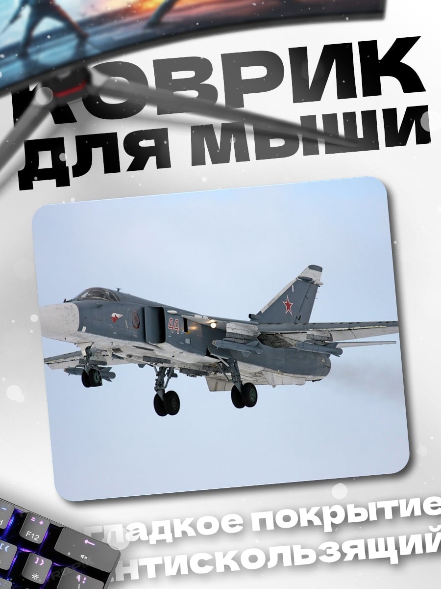 Коврик военный самолет в небе