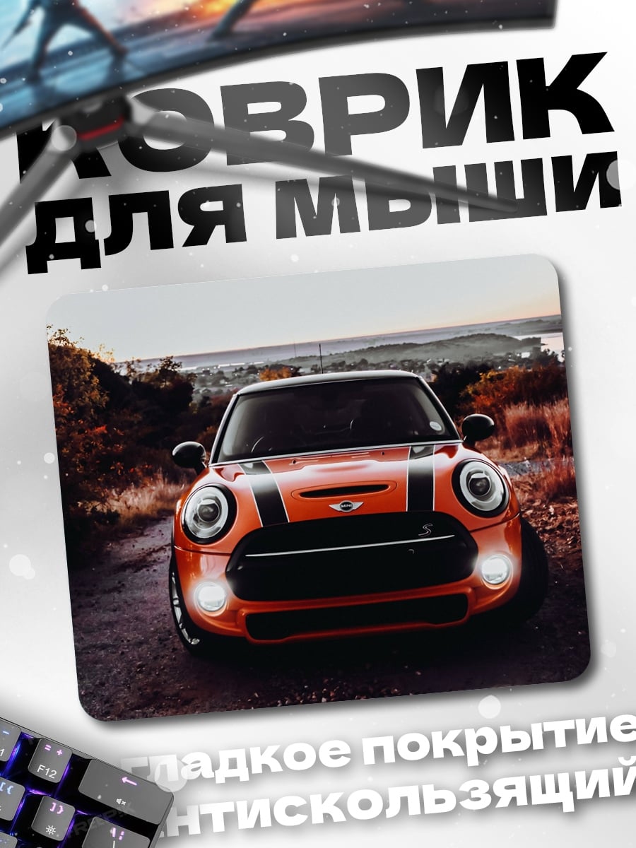 Коврик оранжевый мини купер