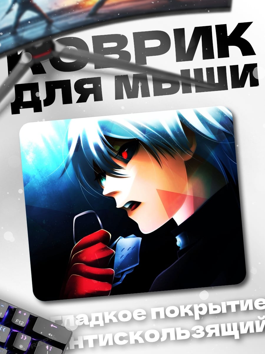 Коврик аниме парень с глазами