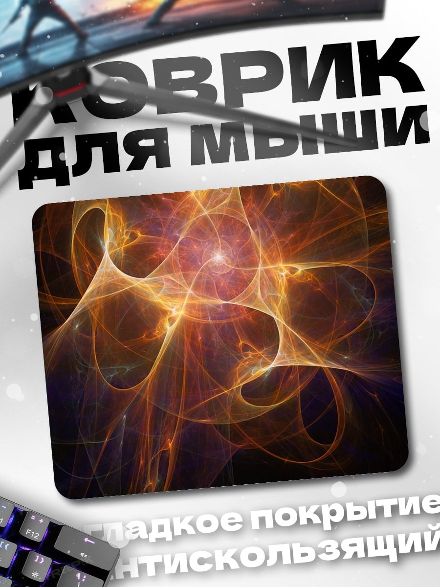 Коврик огненный абстрактный узор