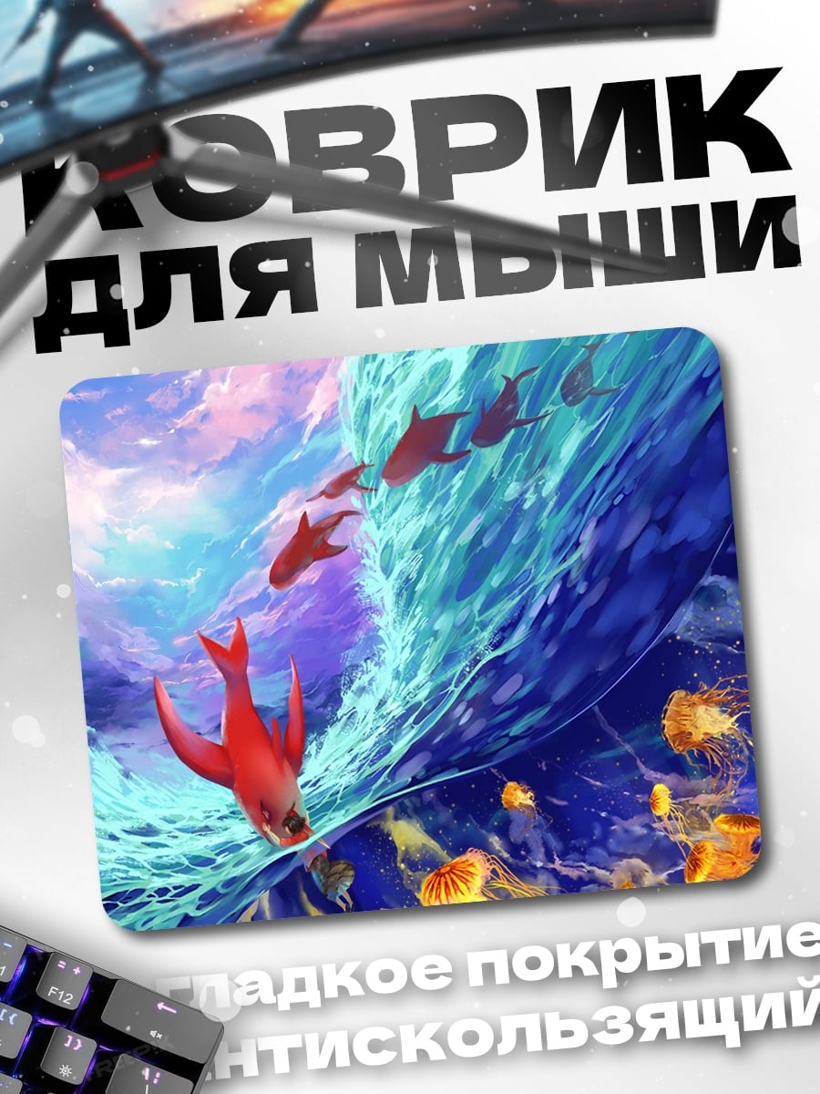 Коврик рыбы в волнах