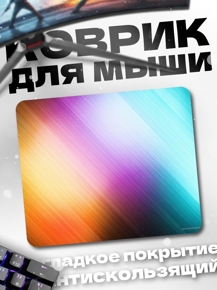 Коврик цветные полосы