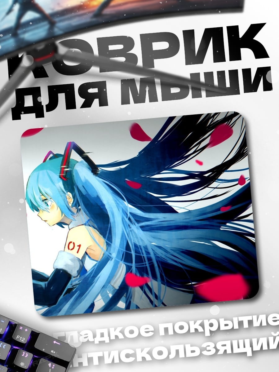 Коврик аниме девушка мику