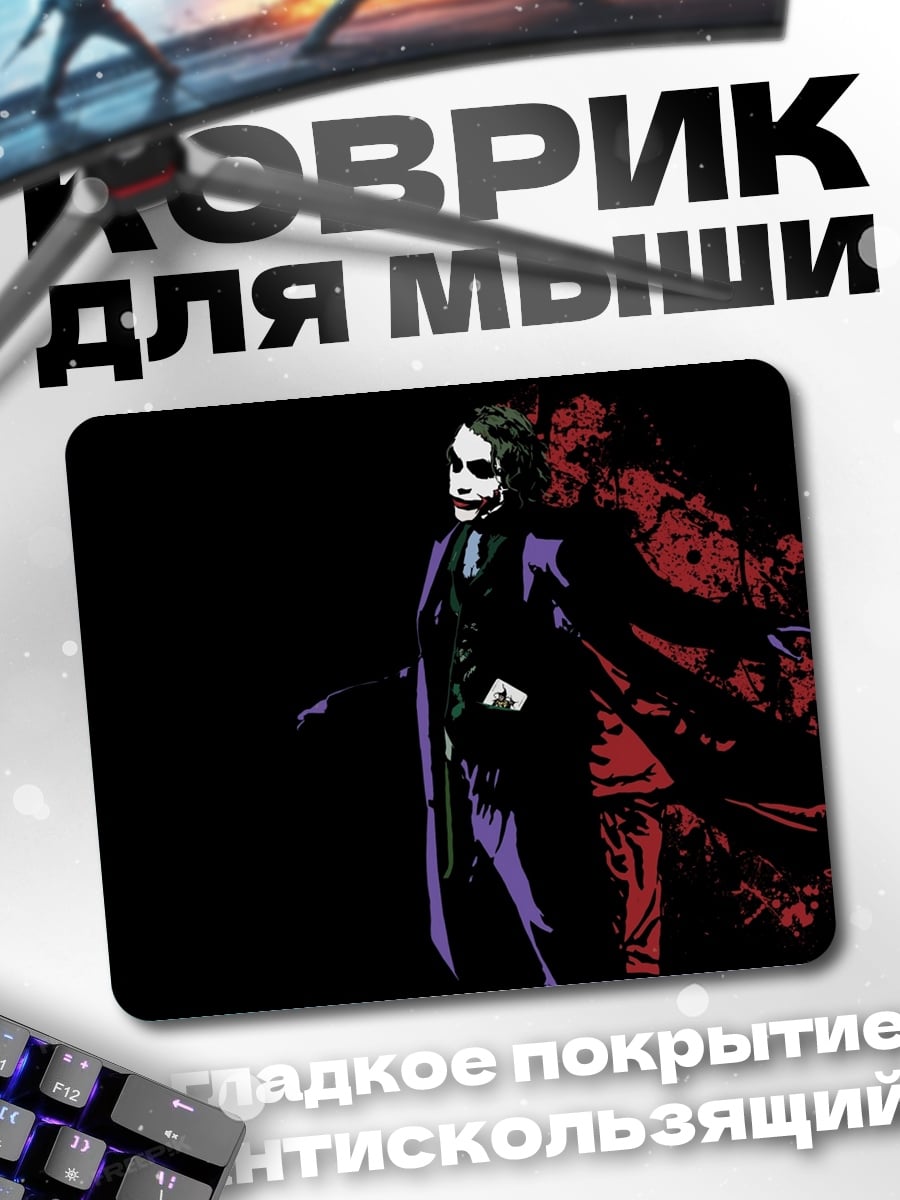 Коврик джокер в плаще