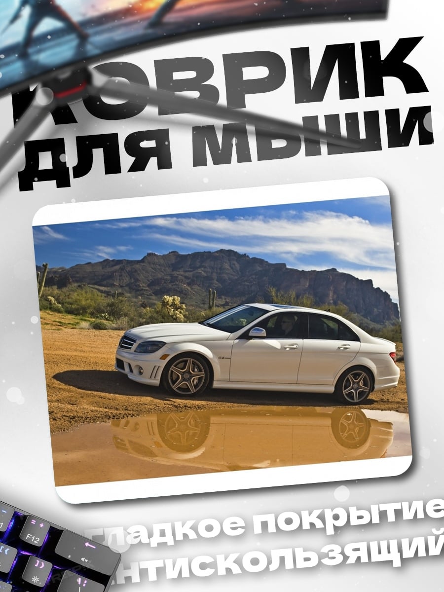 Коврик Белый седан в пустыне