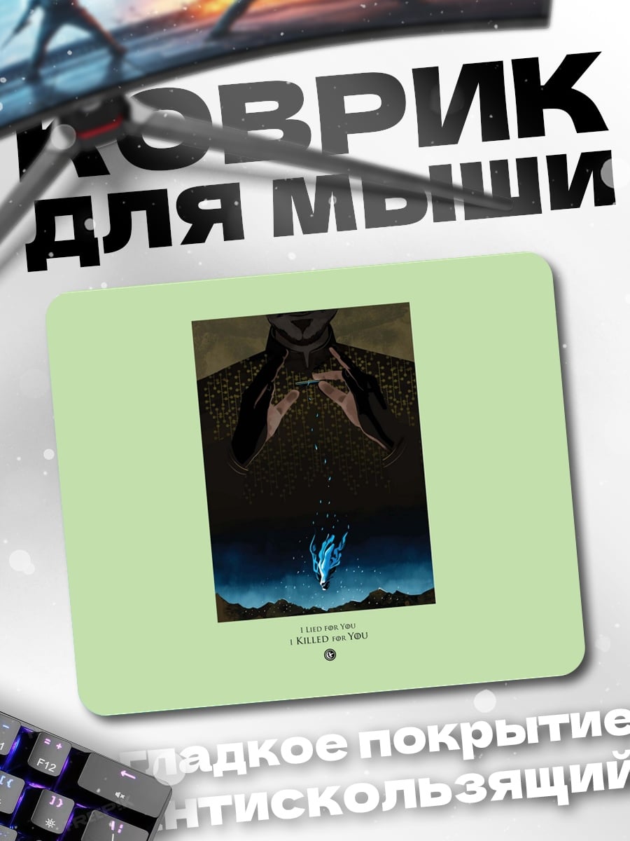 Коврик Светящееся перо