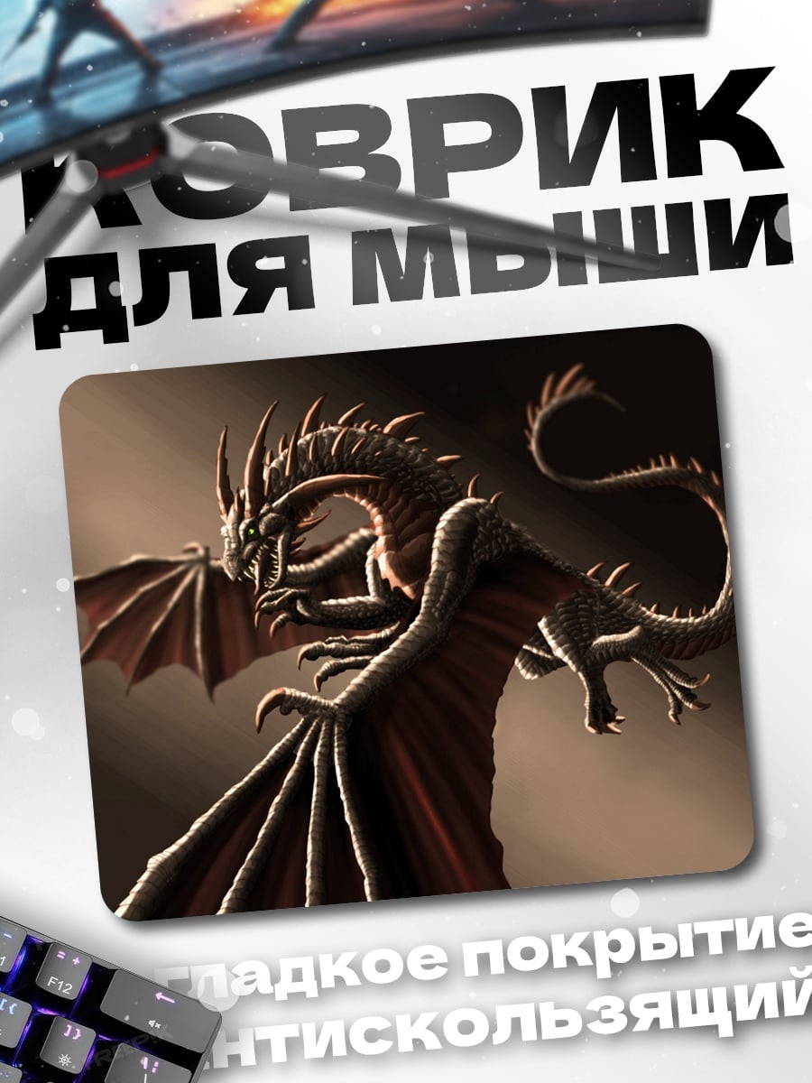 Коврик Дракон в свете