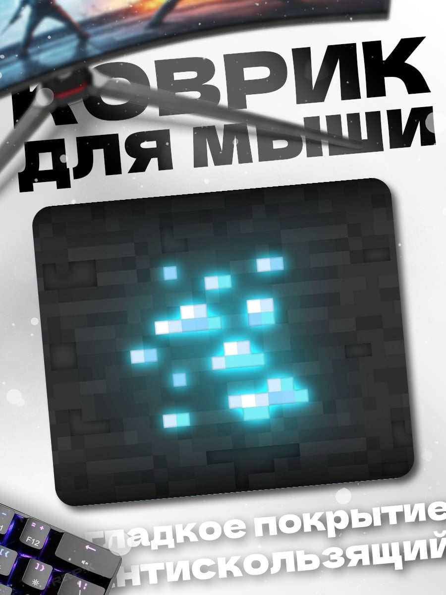 Коврик Светящиеся кристаллы