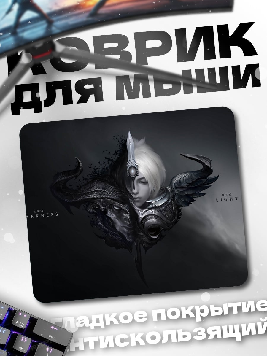 Коврик Свет и тьма