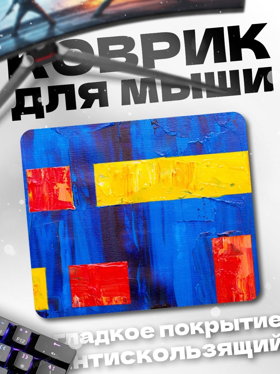 Коврик Абстрактные фигуры