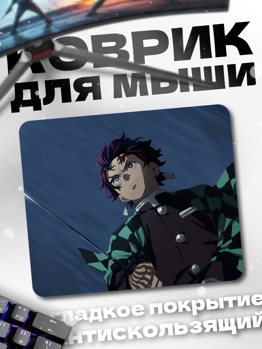 Коврик Танджиро Камадо