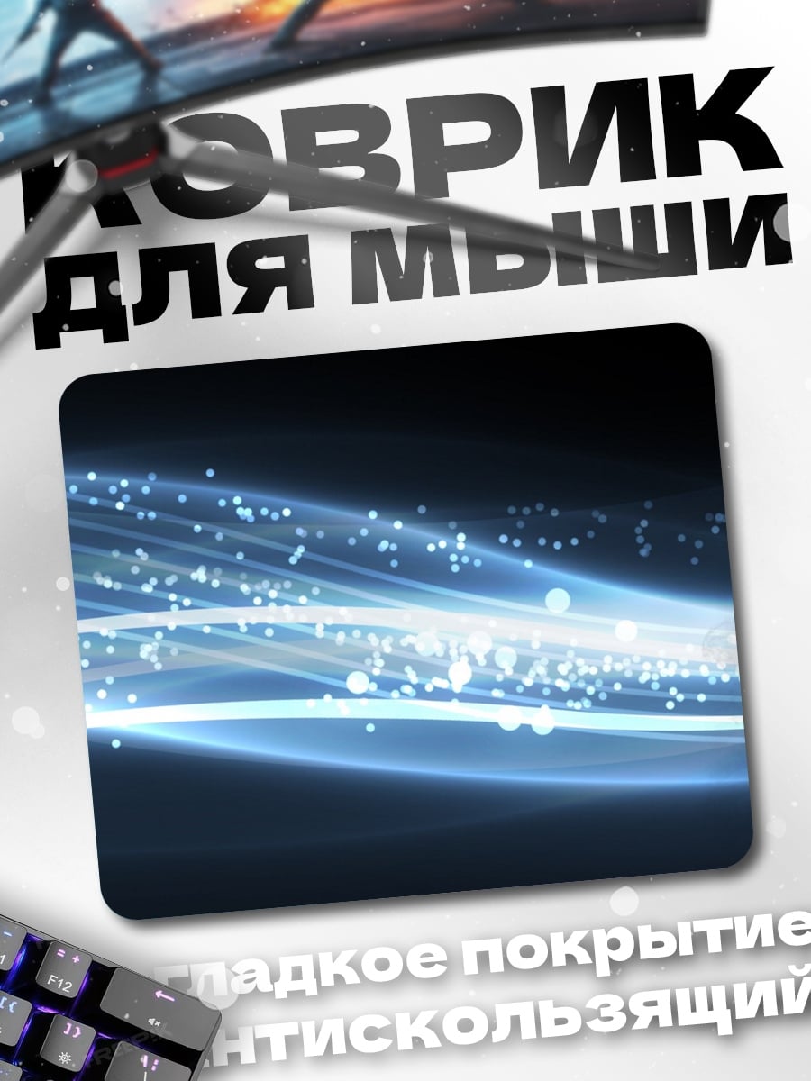Коврик Киберпанк стрелок светится