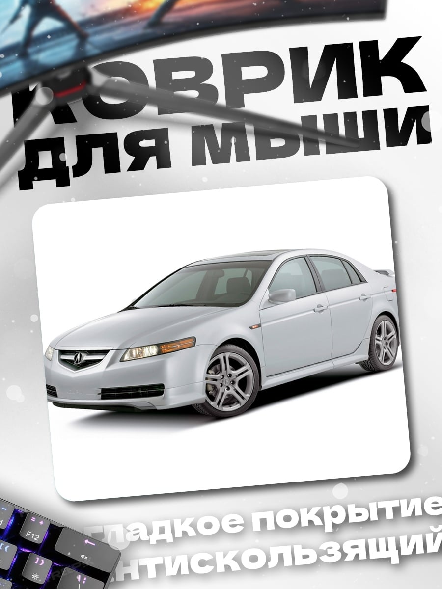 Коврик Серебристый седан спорт