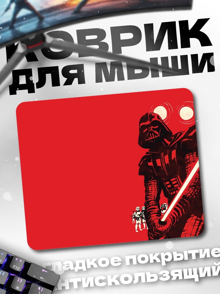 Коврик Дарт Вейдер красный меч