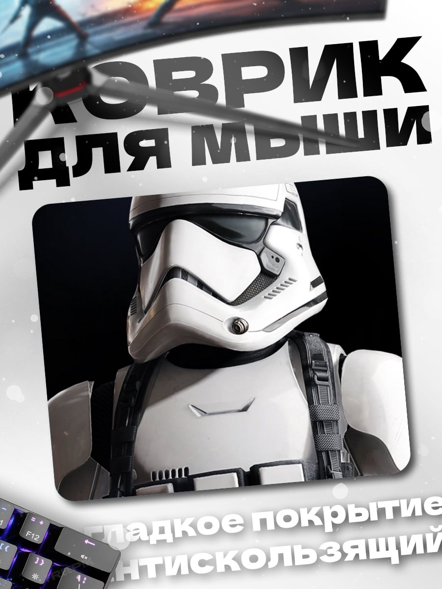 Коврик Штурмовик звездных войн
