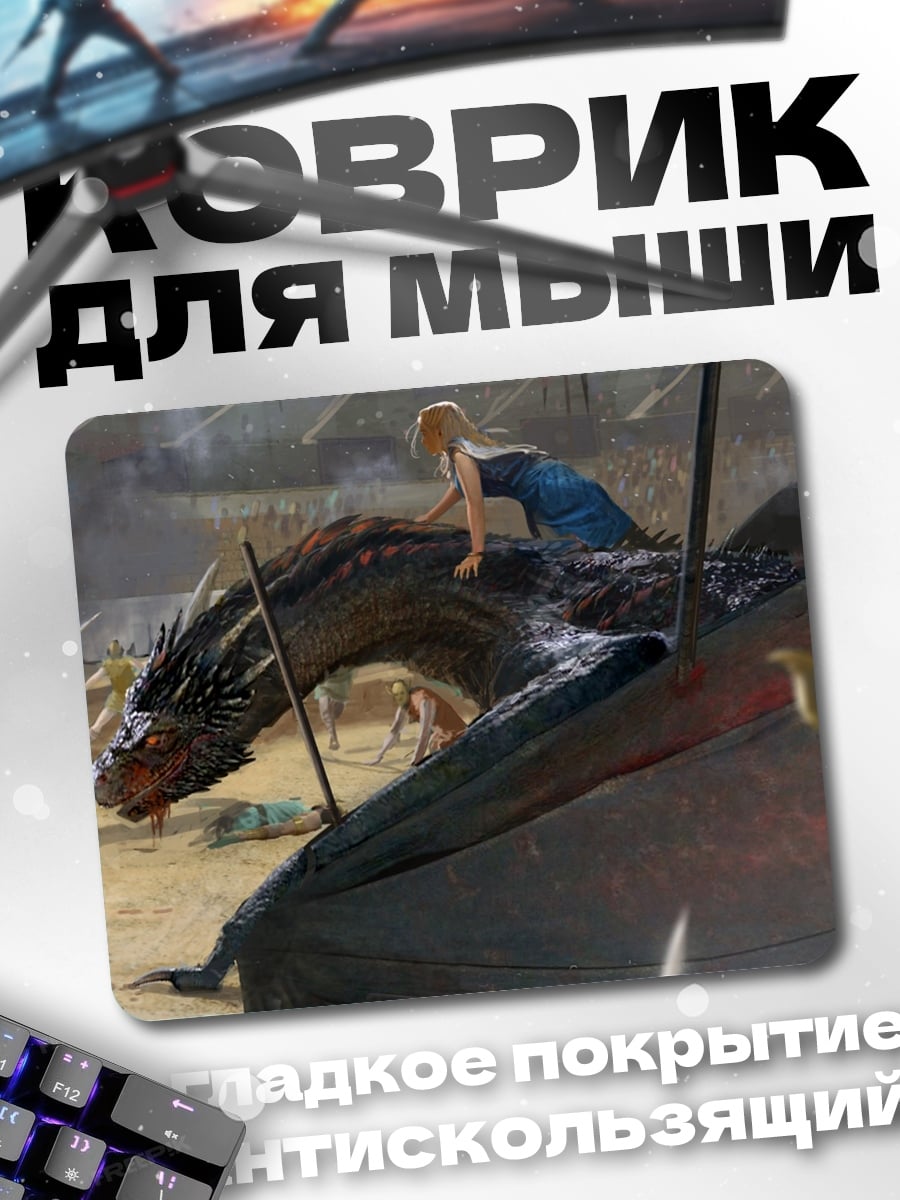 Коврик Дракон и всадница