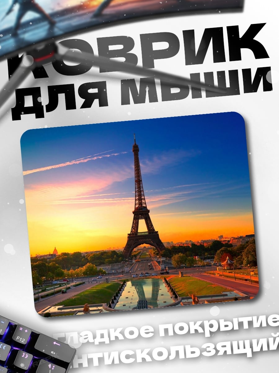 Коврик Эйфелева башня на закате