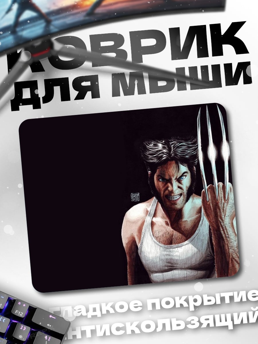 Коврик Росомаха с когтями