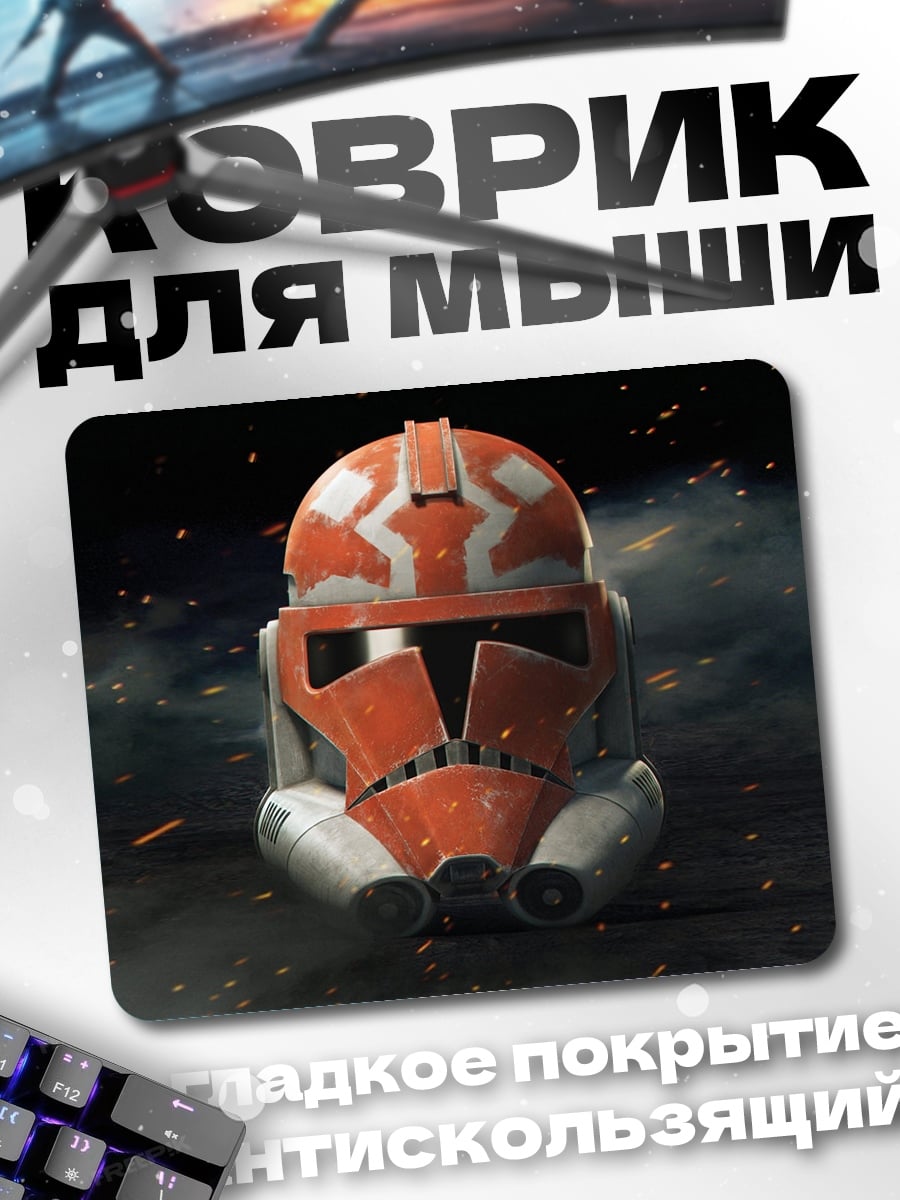 Коврик шлем клона