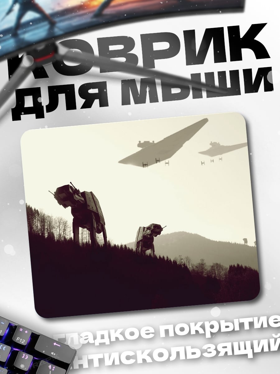 Коврик звездные корабли