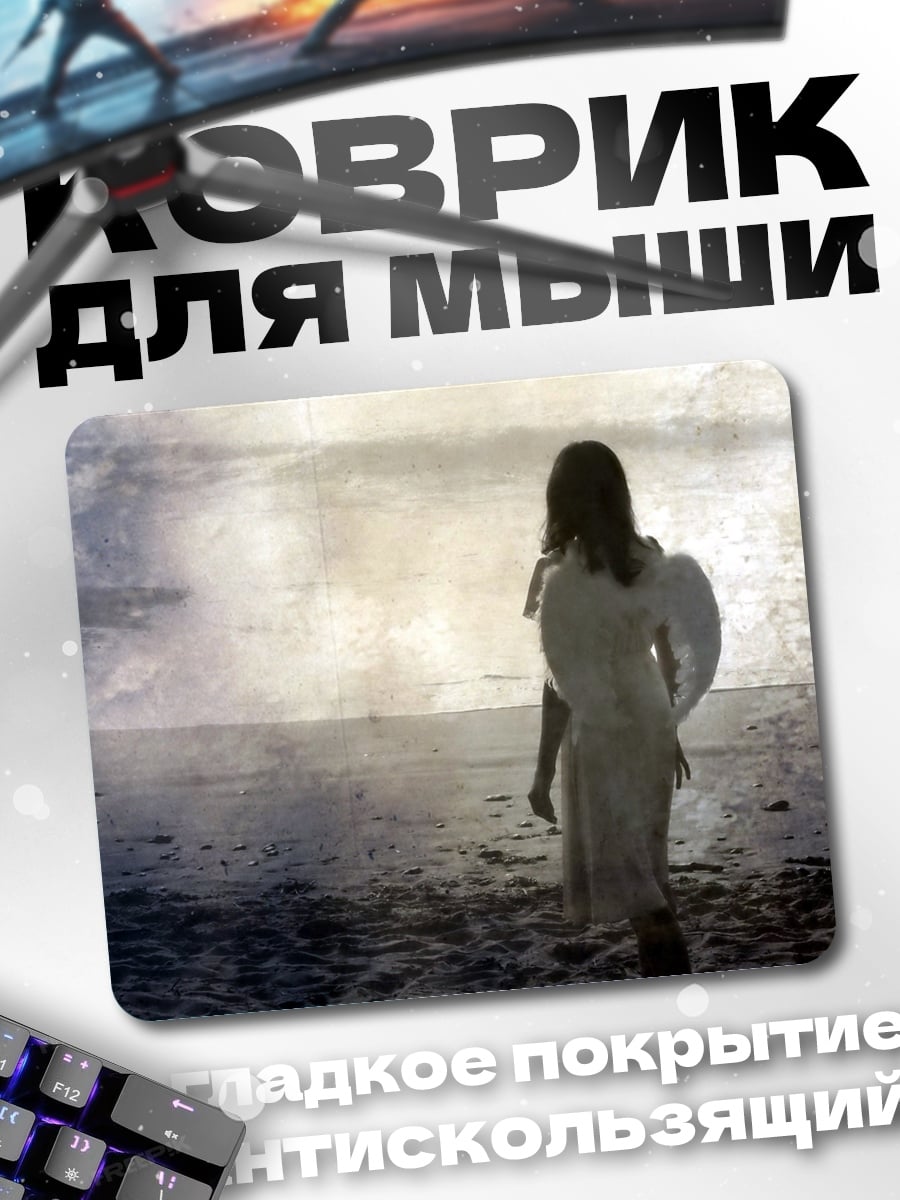 Коврик ангел на пляже