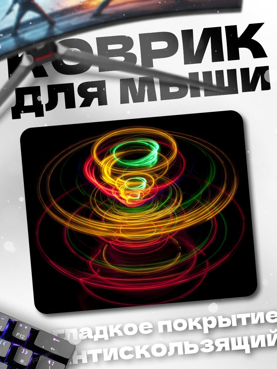 Коврик неоновые кольца