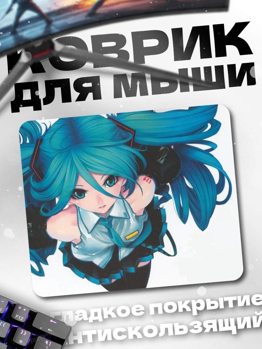 Коврик аниме девушка мику