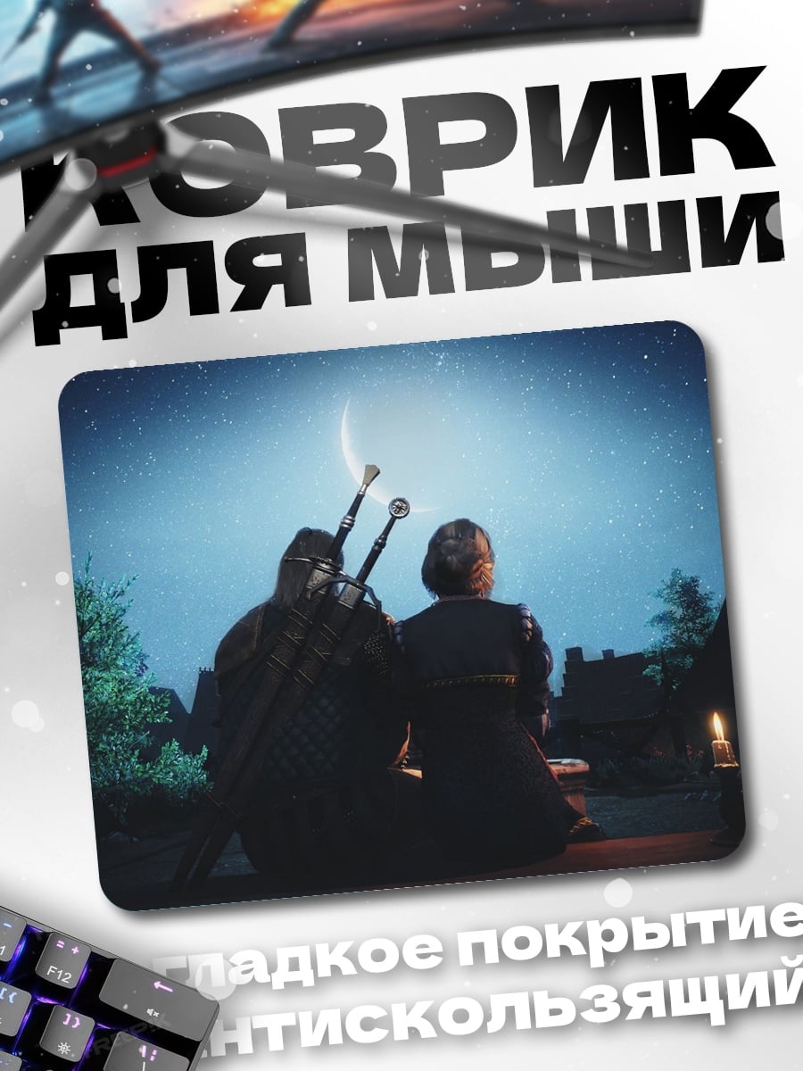 Коврик ночной взгляд звезд