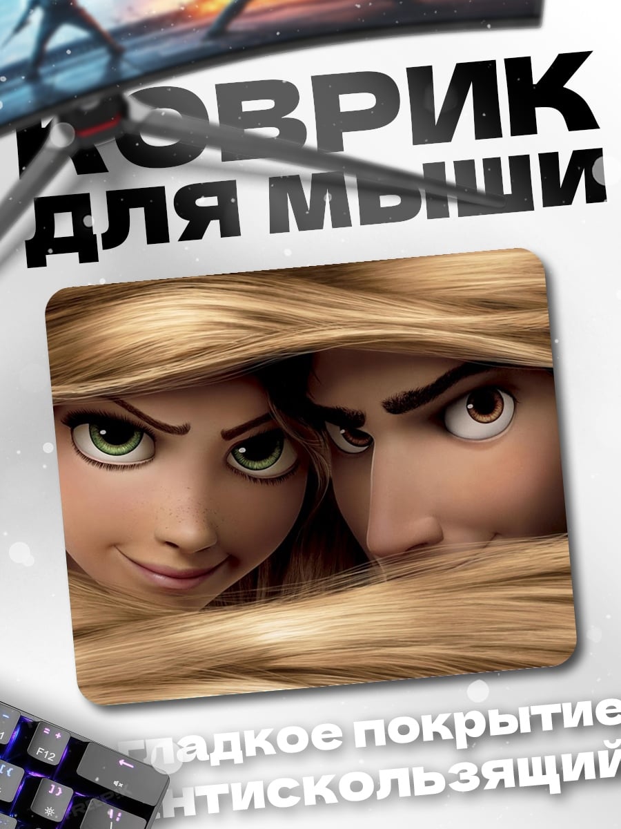 Коврик рапунцель и флинн