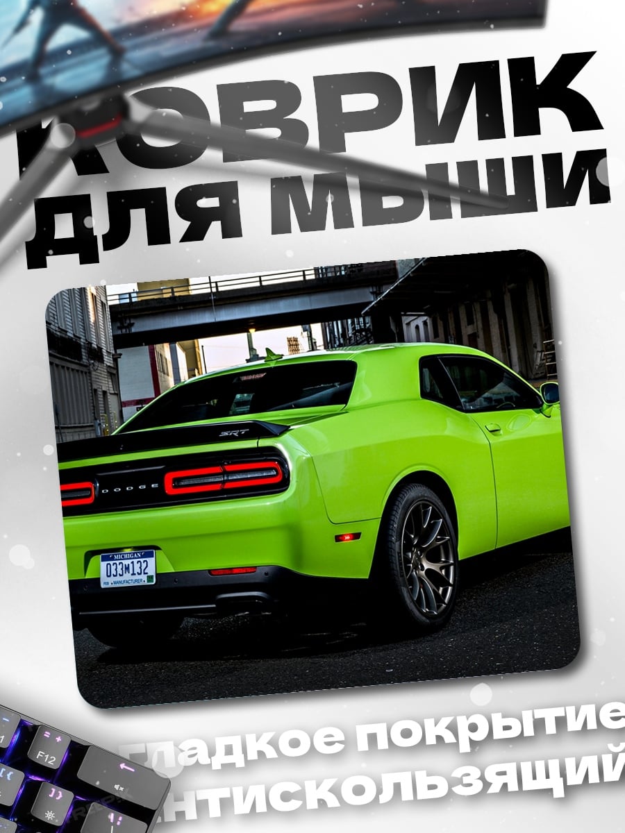 Коврик зеленый маслкар