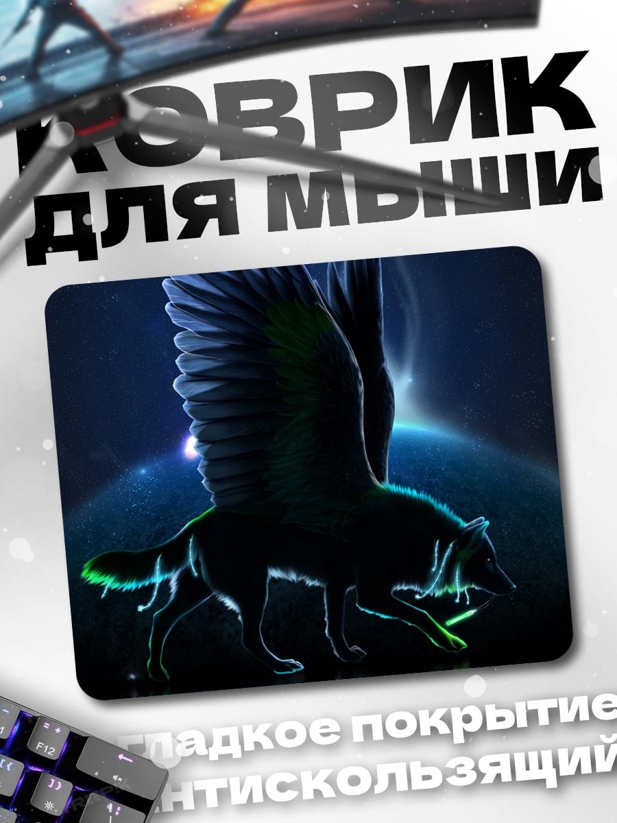Коврик волк с крыльями