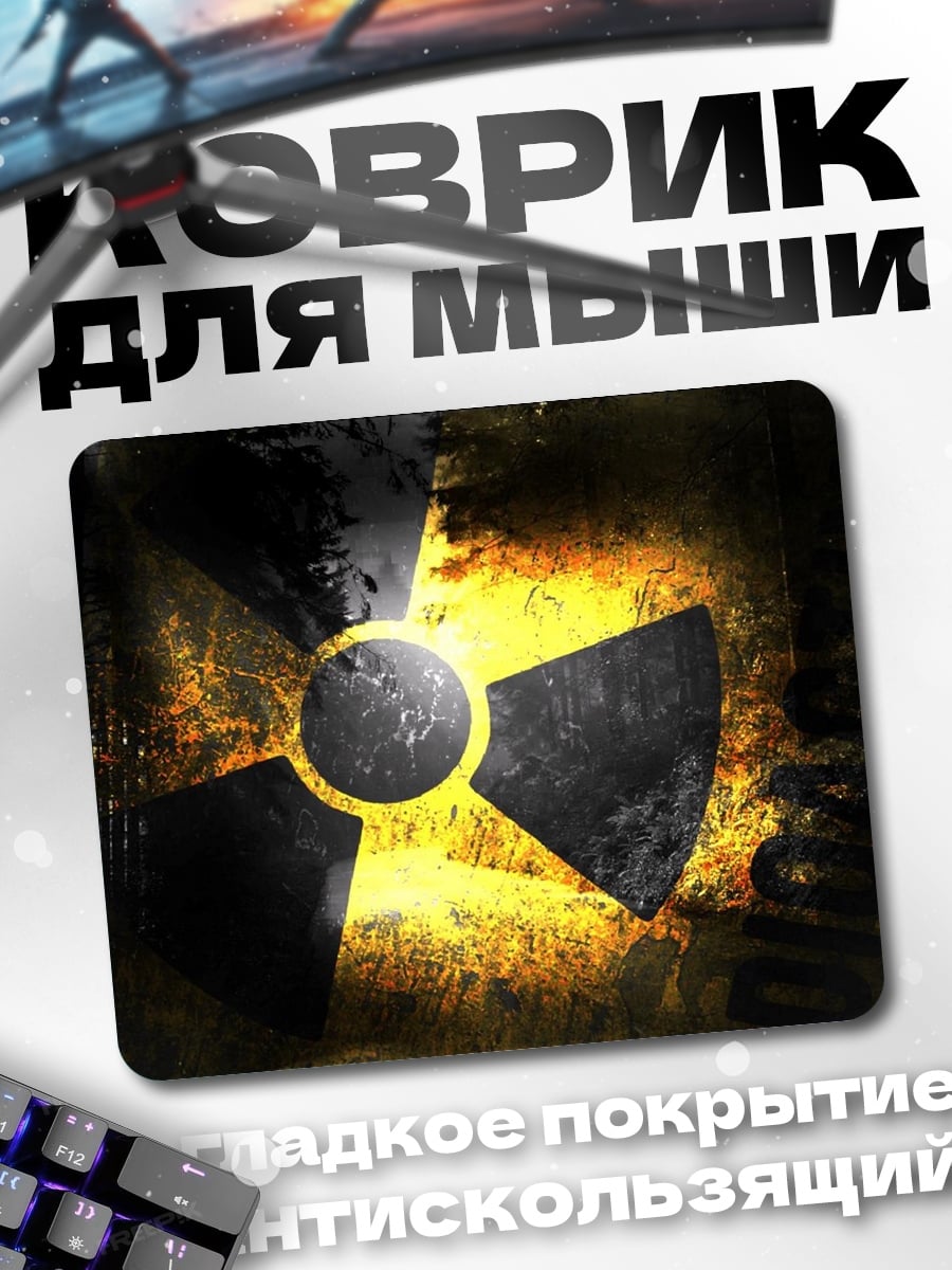Коврик символ радиации