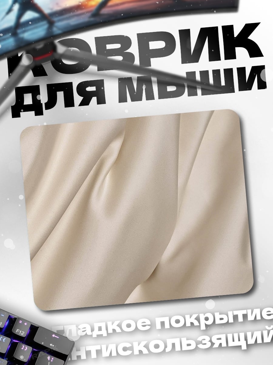Коврик нежный шёлк
