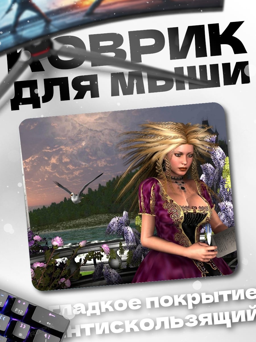 Коврик печальная принцесса