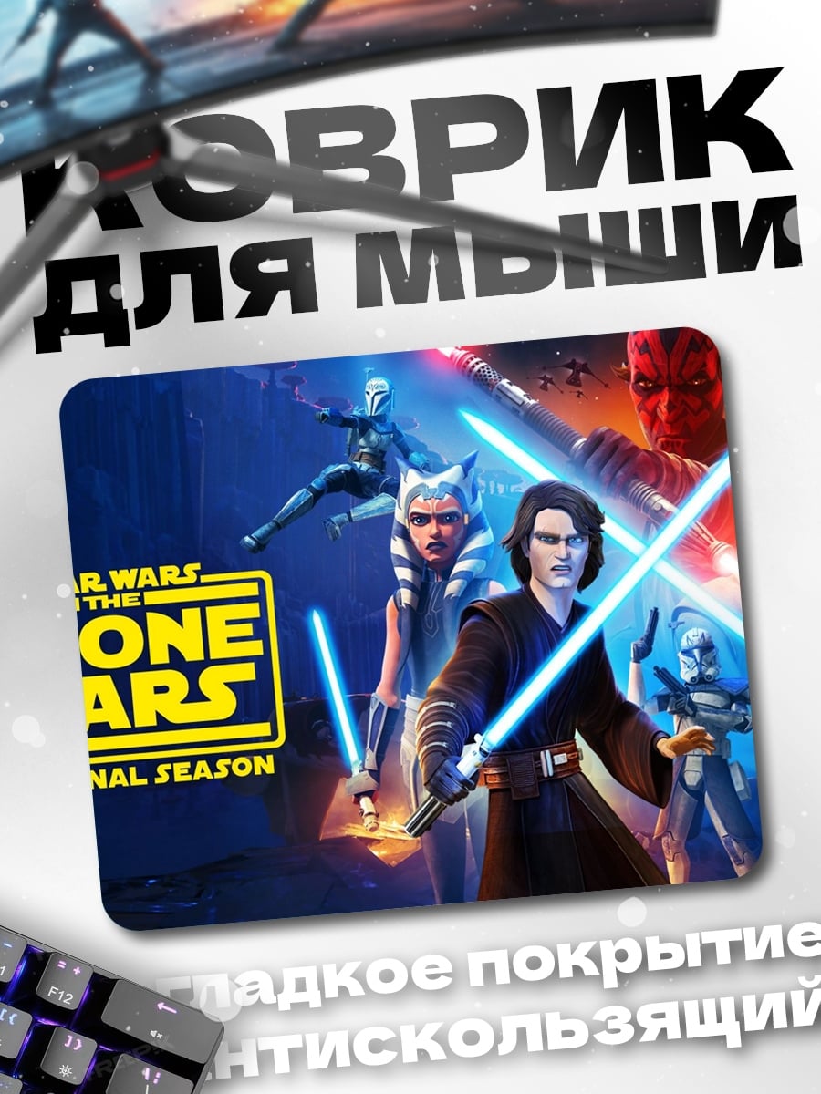 Коврик звёздные войны
