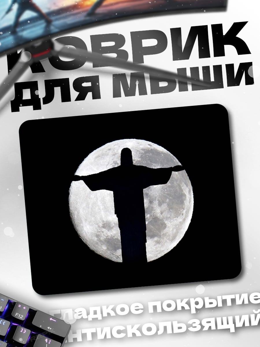 Коврик иисус луна