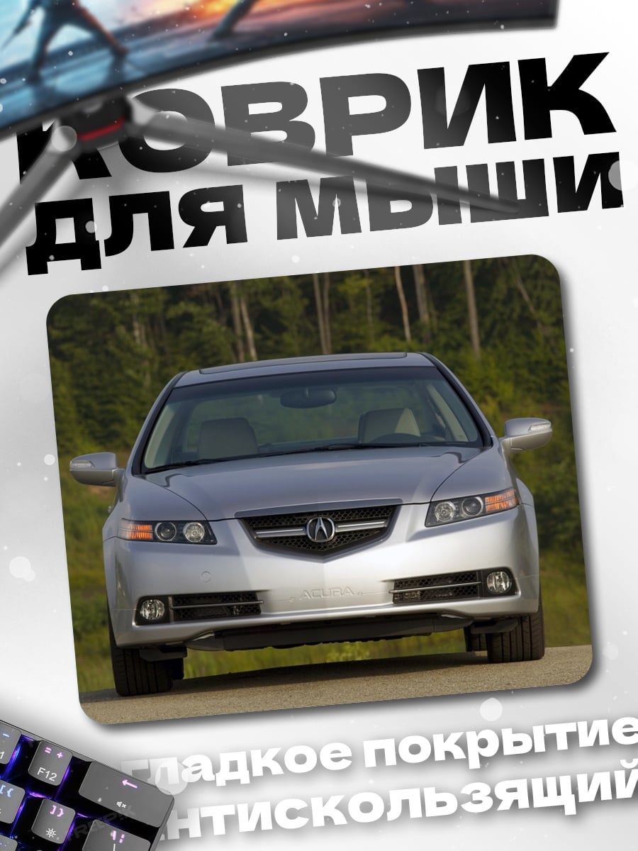Коврик Серебристый седан